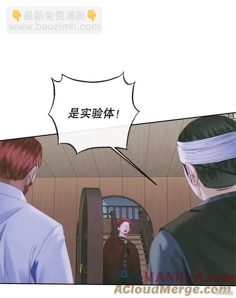 成爲了反派的契約家人 - 第84話(1/3) - 1