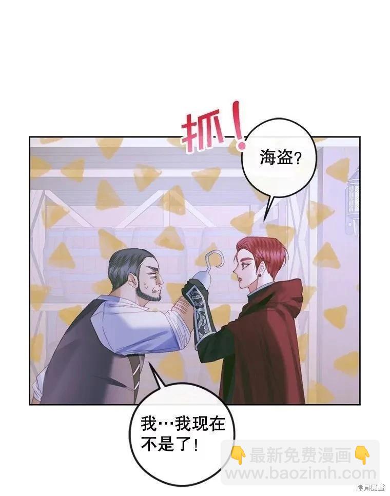 成爲了反派的契約家人 - 第84話(1/3) - 4