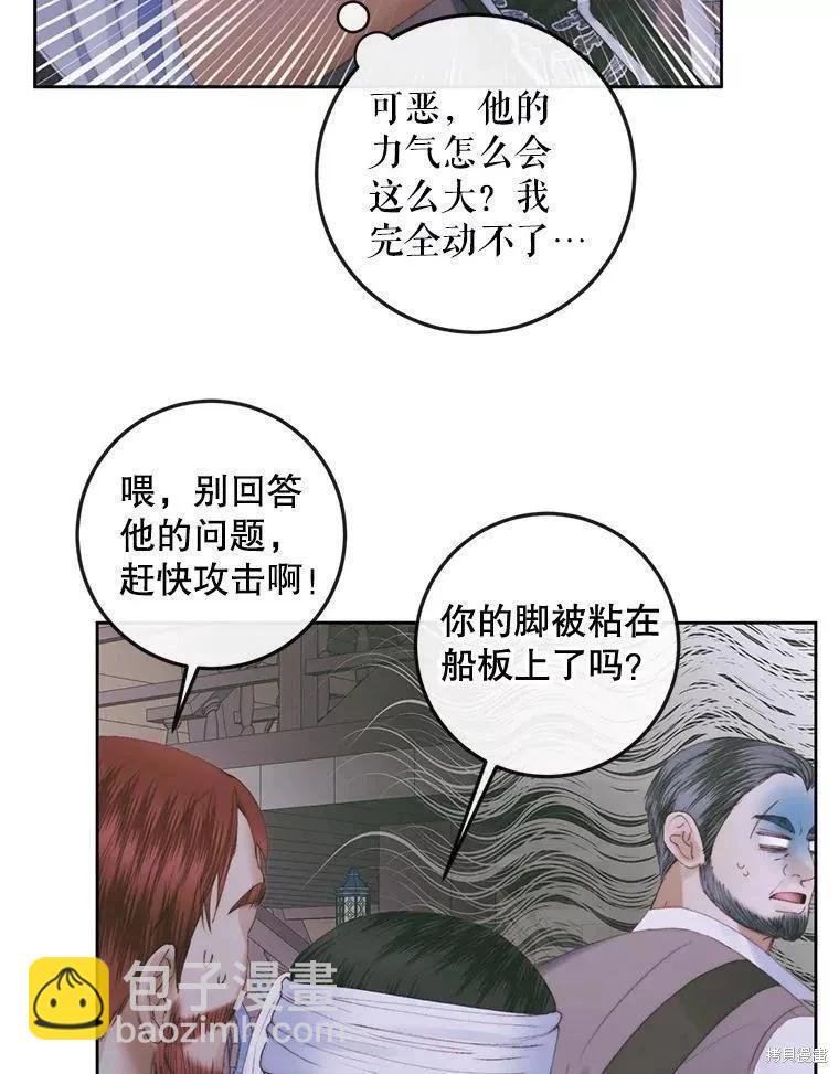 成爲了反派的契約家人 - 第84話(1/3) - 6