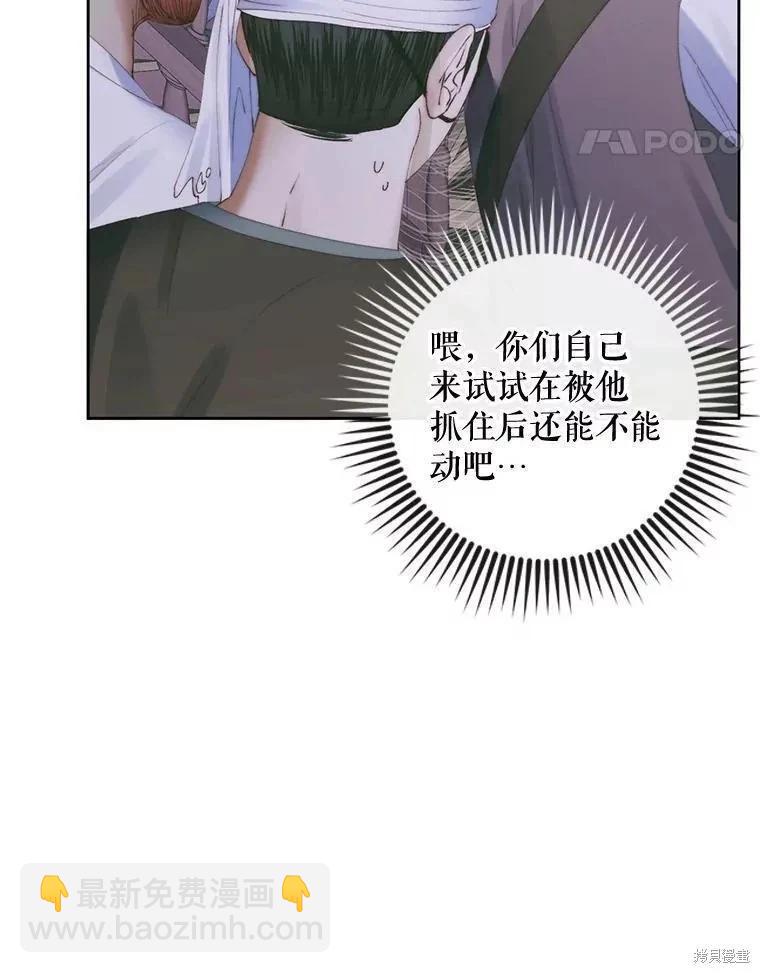 成爲了反派的契約家人 - 第84話(1/3) - 7