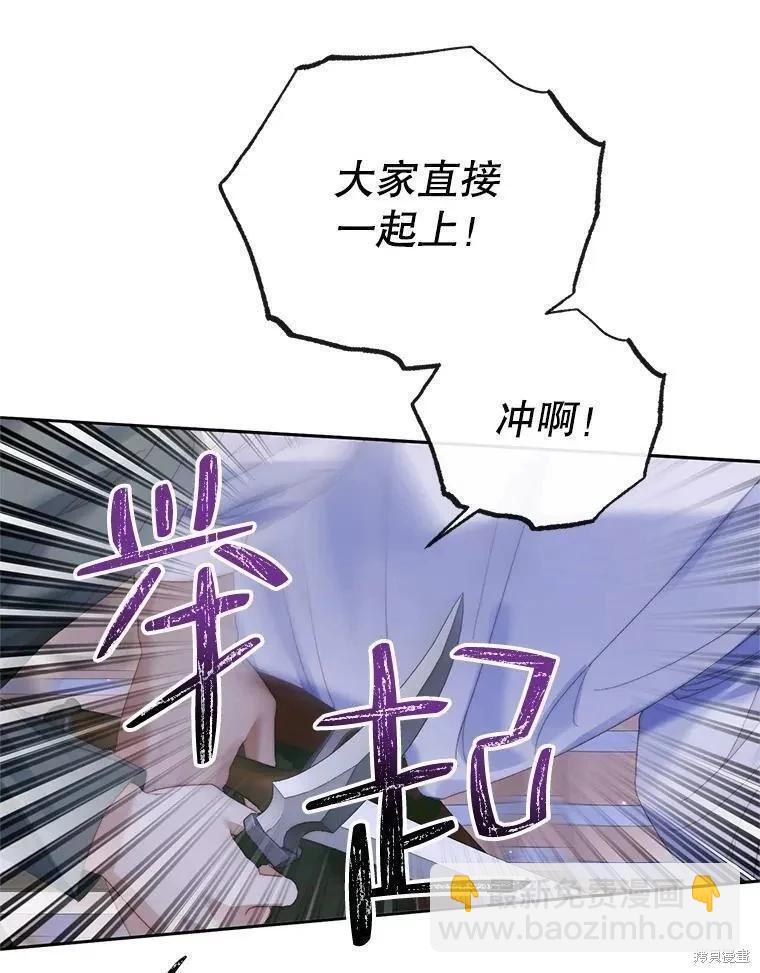 成爲了反派的契約家人 - 第84話(1/3) - 8