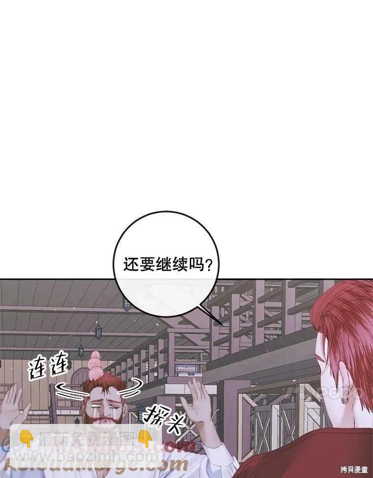 成爲了反派的契約家人 - 第84話(1/3) - 5