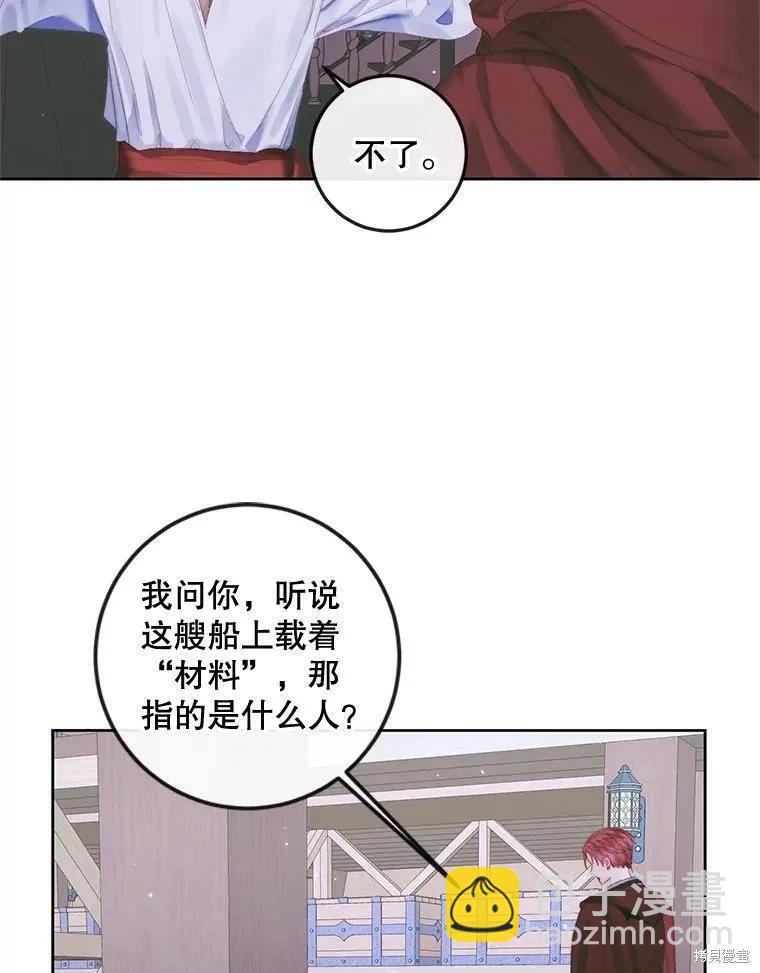成爲了反派的契約家人 - 第84話(1/3) - 6