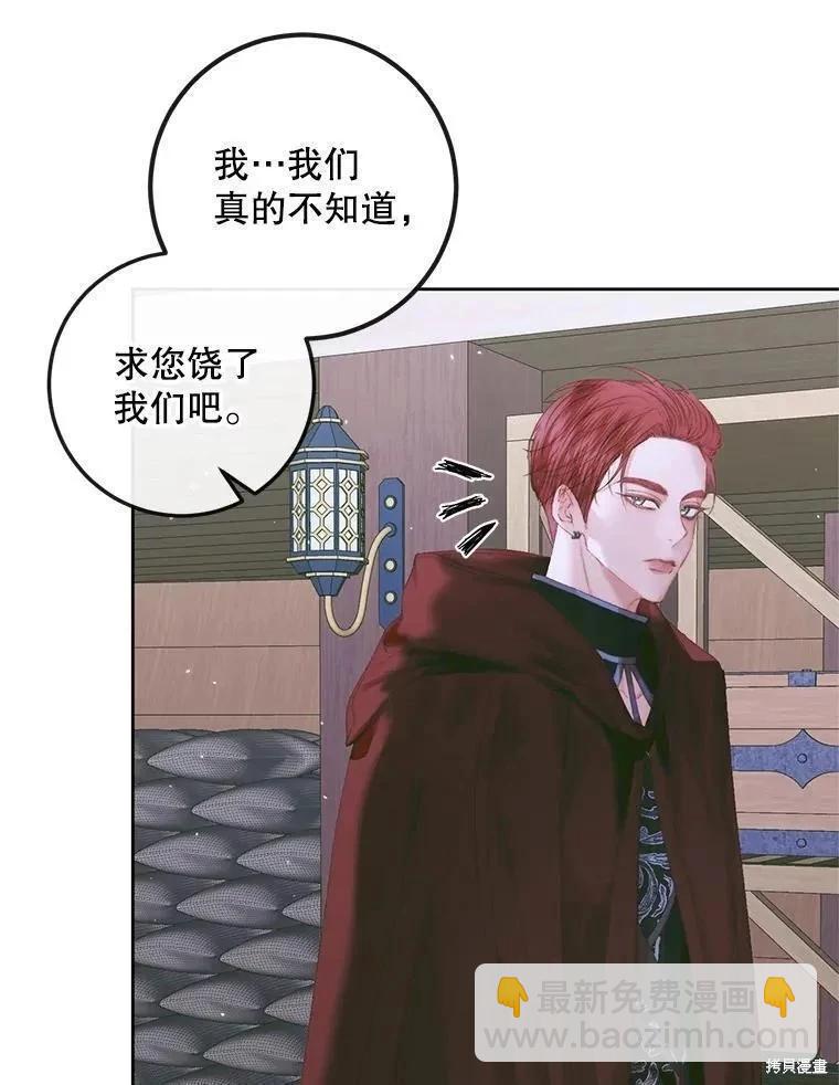 成爲了反派的契約家人 - 第84話(1/3) - 8