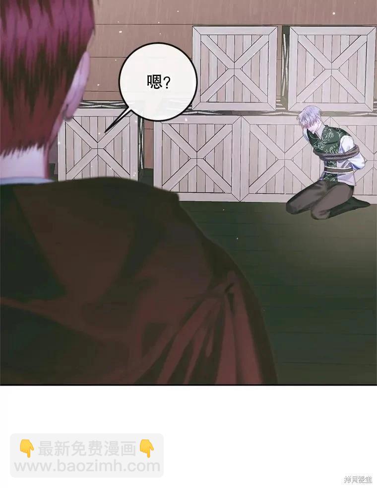 成爲了反派的契約家人 - 第84話(1/3) - 2
