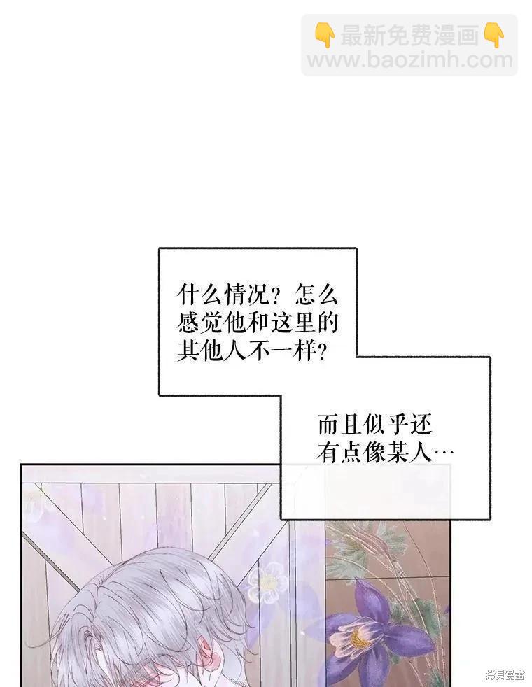 成爲了反派的契約家人 - 第84話(1/3) - 3