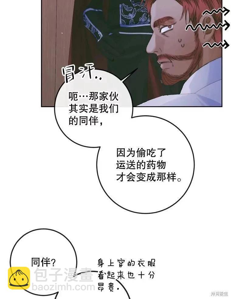 成爲了反派的契約家人 - 第84話(1/3) - 6