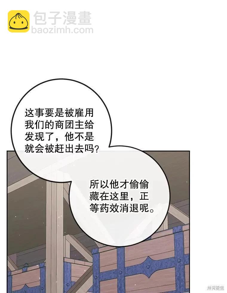 成爲了反派的契約家人 - 第84話(1/3) - 8