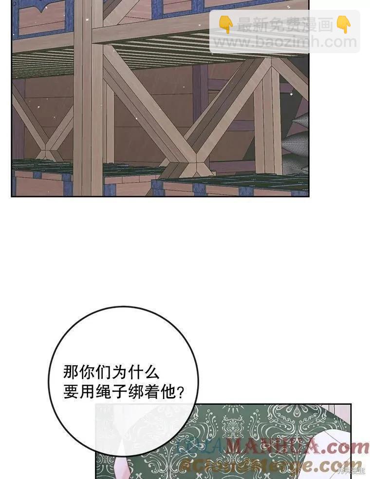 成爲了反派的契約家人 - 第84話(1/3) - 1