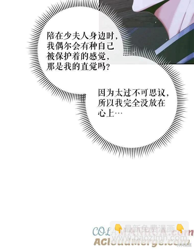 成爲了反派的契約家人 - 第84話(1/3) - 5
