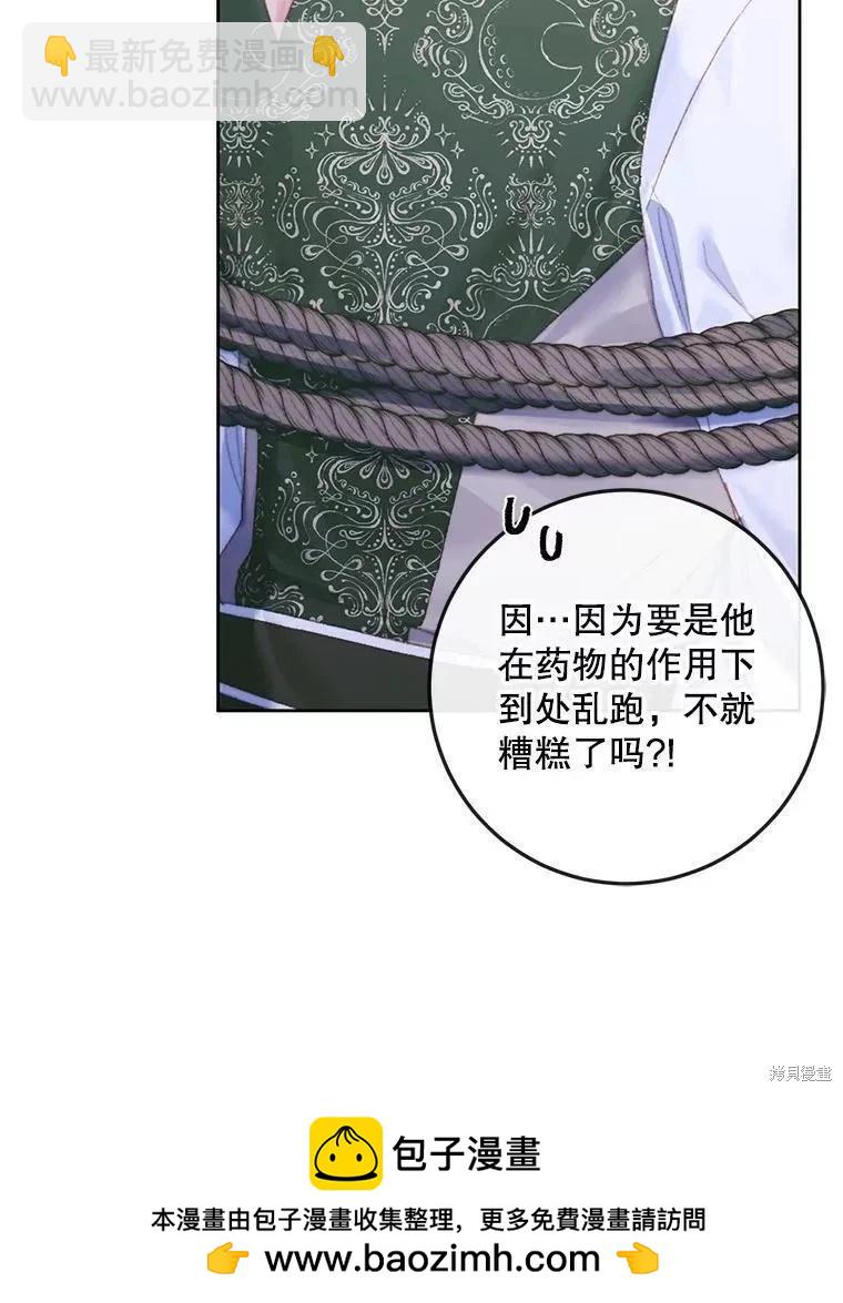 成爲了反派的契約家人 - 第84話(1/3) - 2