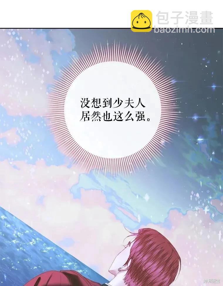 成爲了反派的契約家人 - 第84話(1/3) - 6