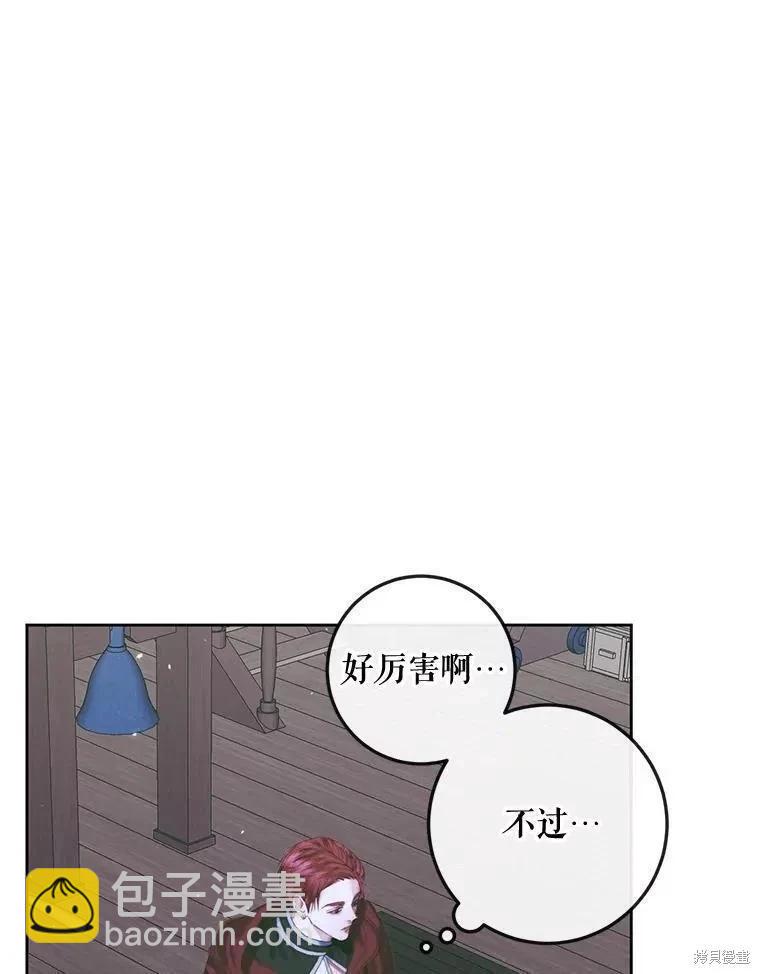 成爲了反派的契約家人 - 第84話(1/3) - 8
