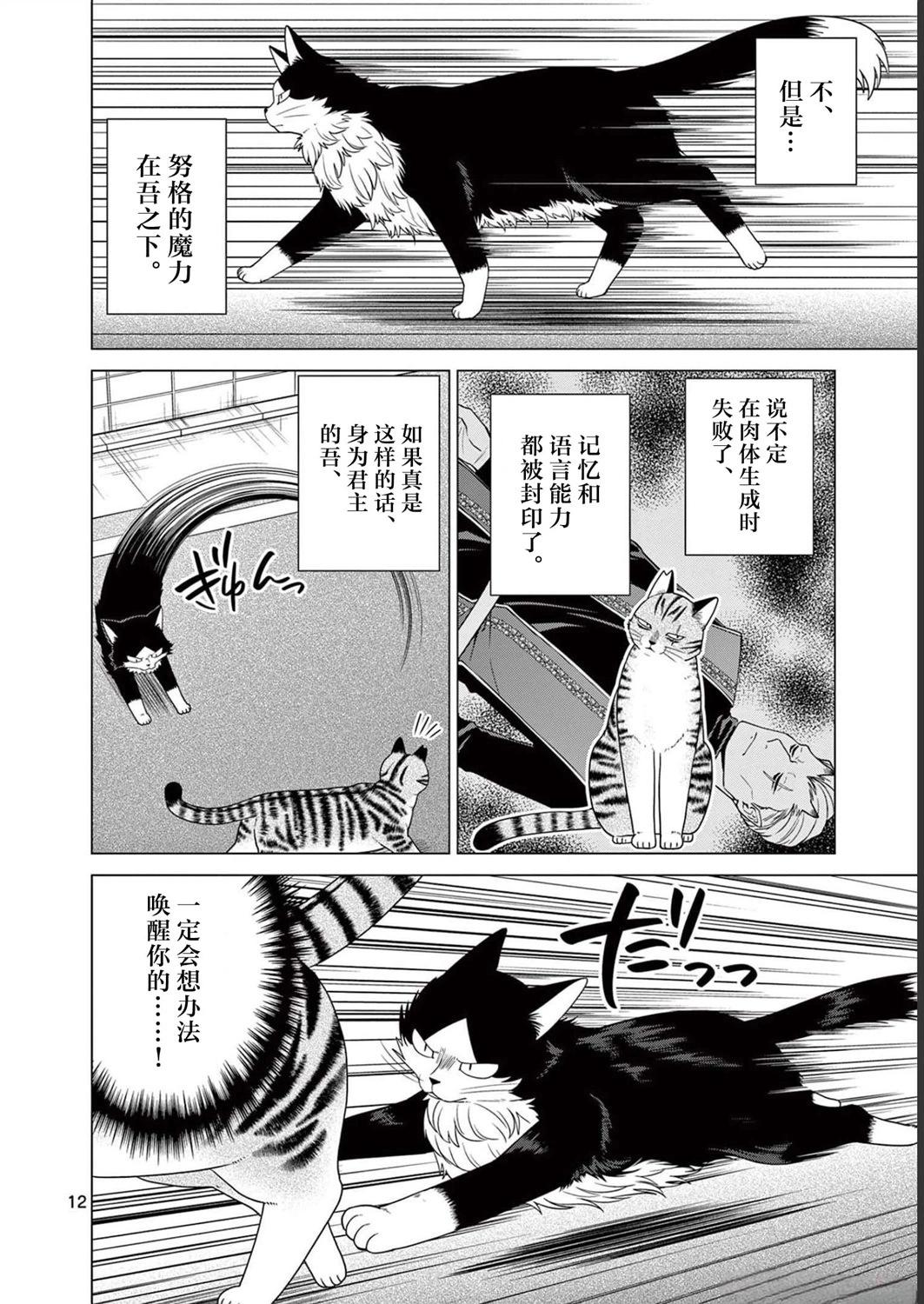 成爲貓咪的奴隸吧 - 第15話 - 4