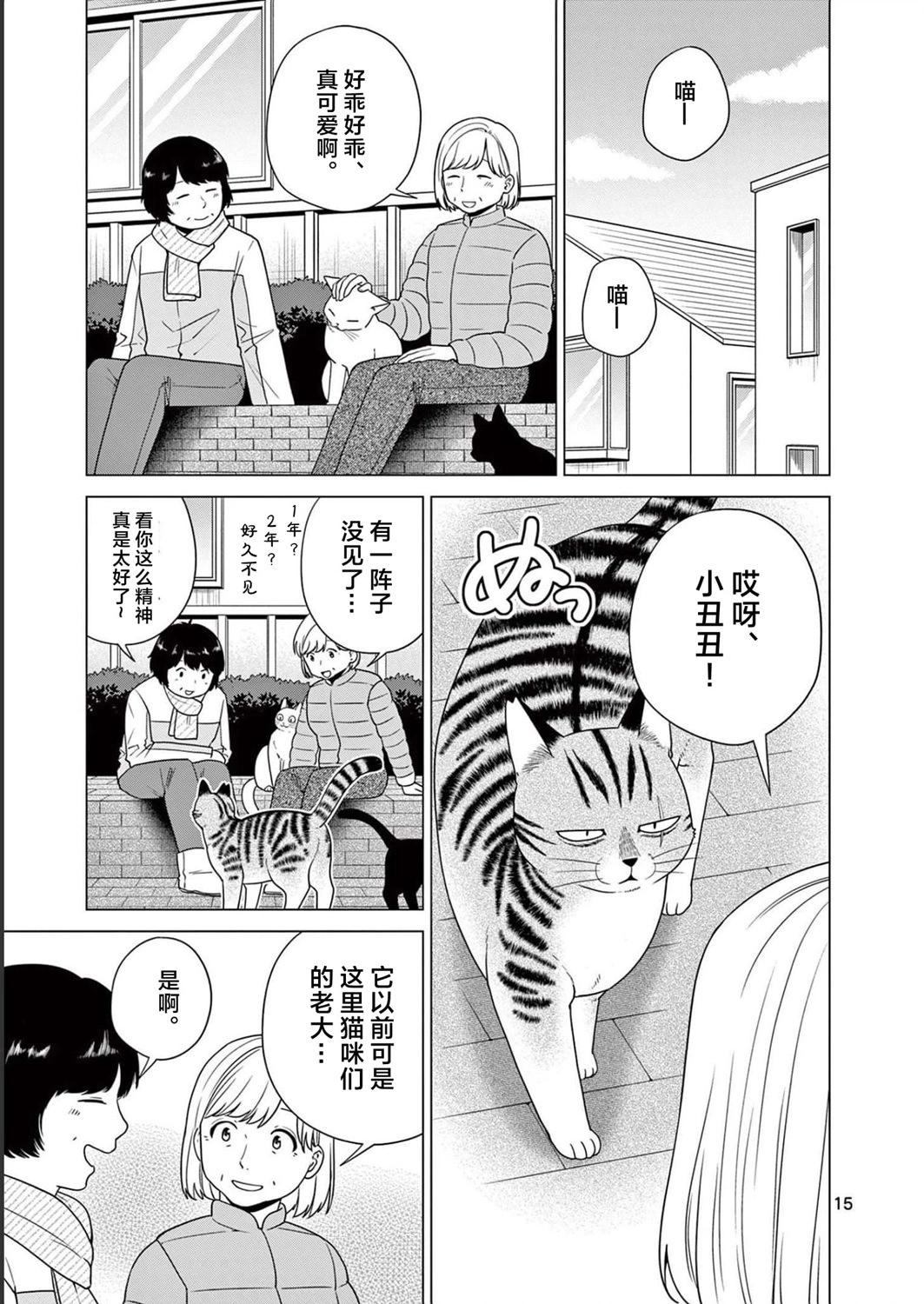成爲貓咪的奴隸吧 - 第15話 - 3