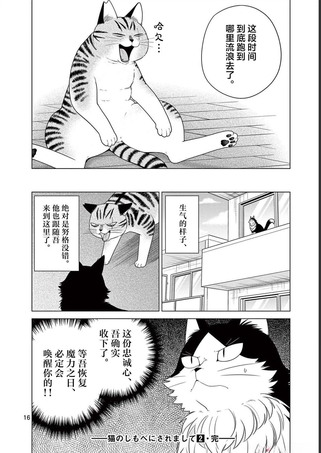 成爲貓咪的奴隸吧 - 第15話 - 4