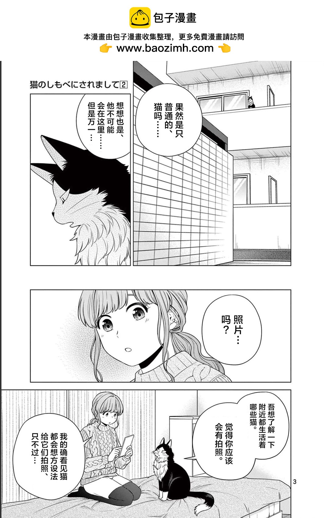 成爲貓咪的奴隸吧 - 第15話 - 3