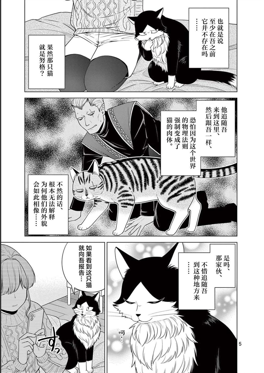 成爲貓咪的奴隸吧 - 第15話 - 1
