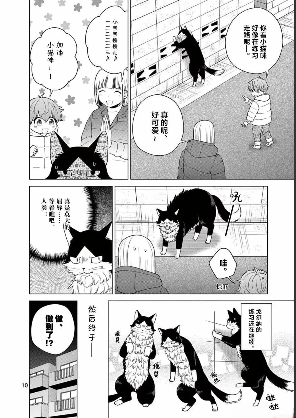 成爲貓咪的奴隸吧 - 第17話 - 2