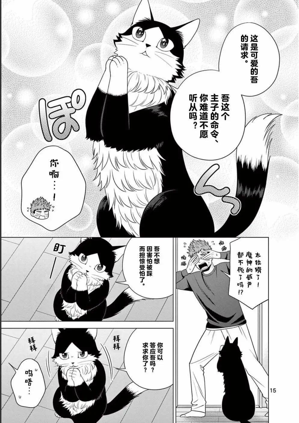成爲貓咪的奴隸吧 - 第17話 - 3