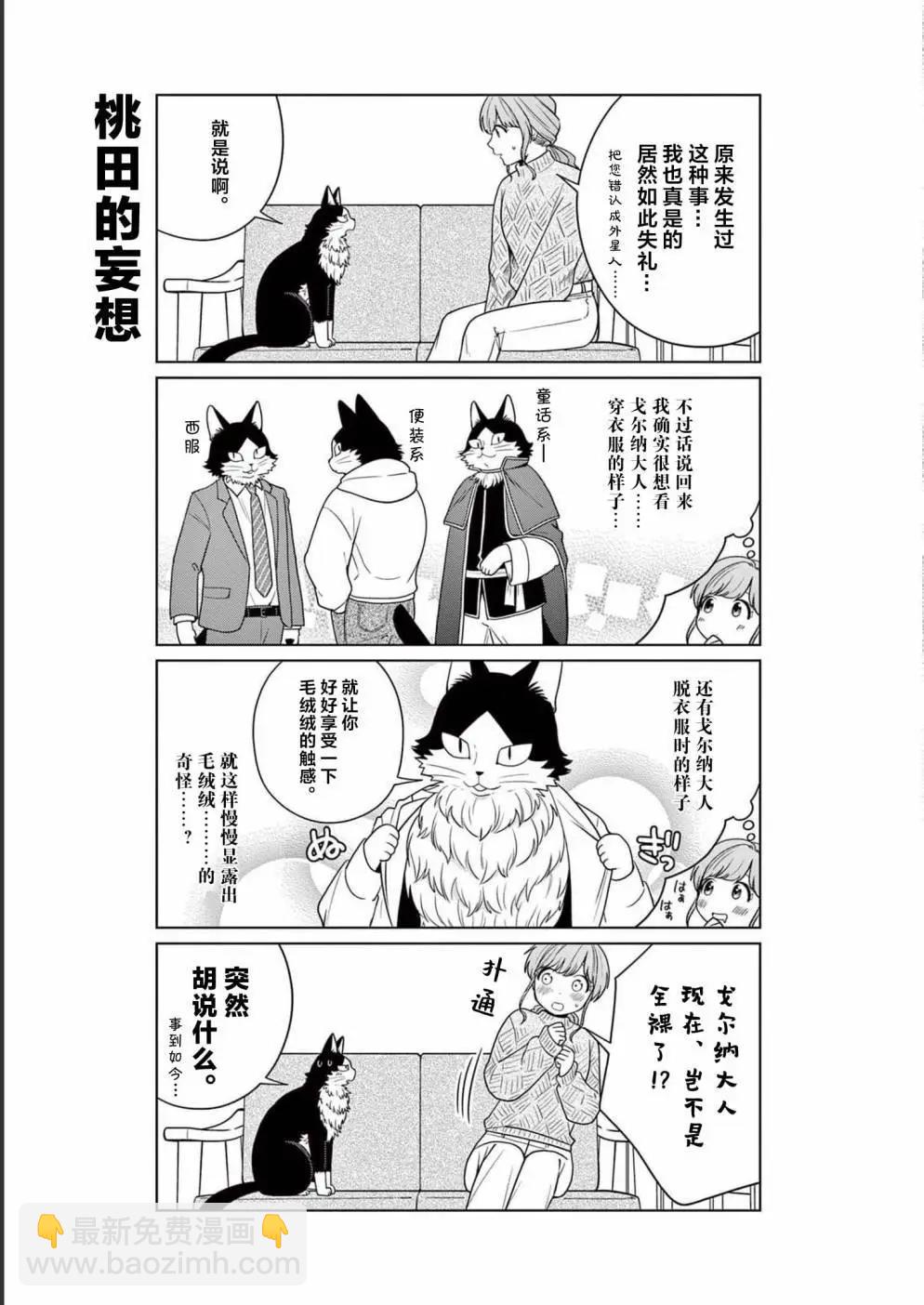 成爲貓咪的奴隸吧 - 第17話 - 1