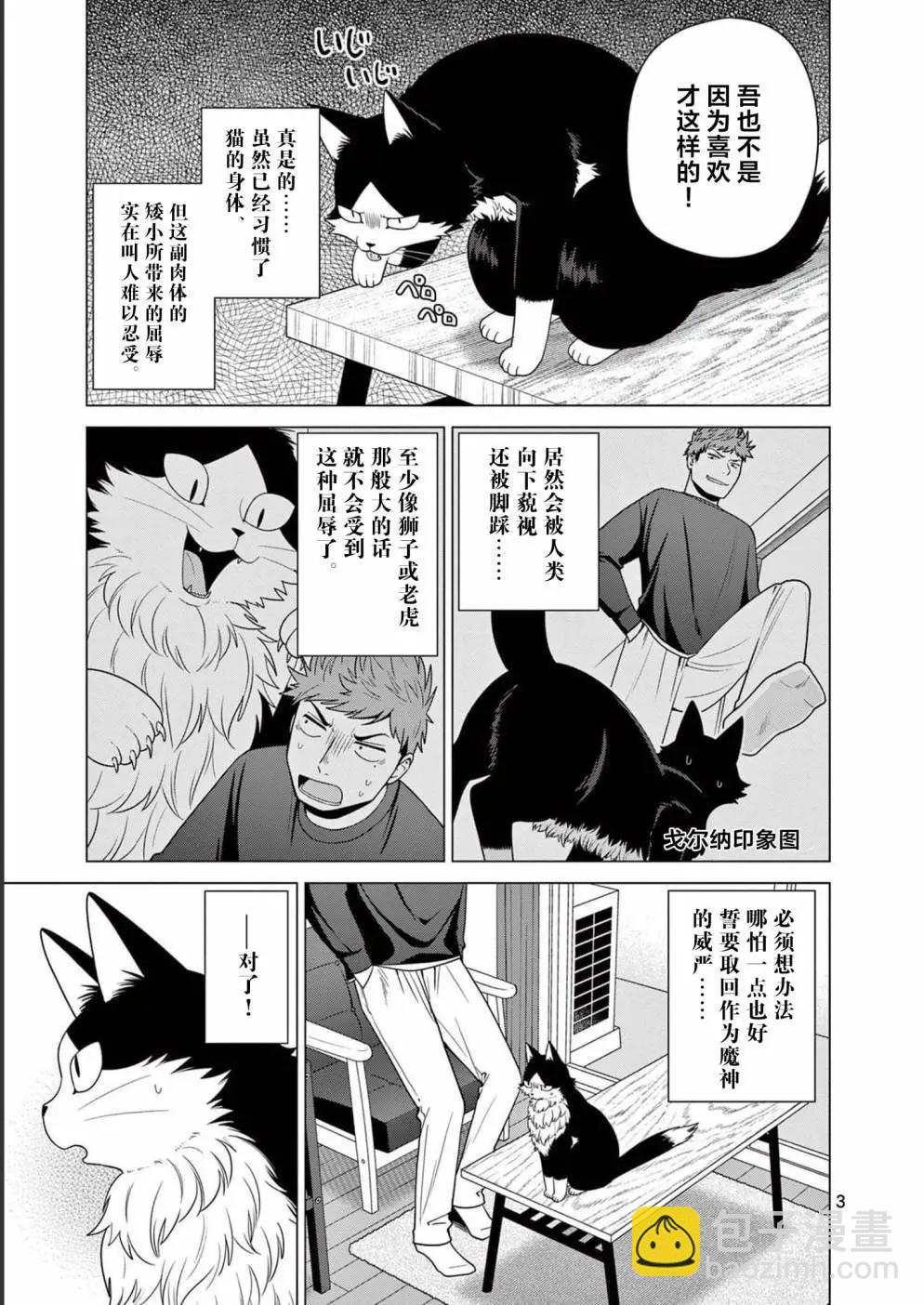 成爲貓咪的奴隸吧 - 第17話 - 3