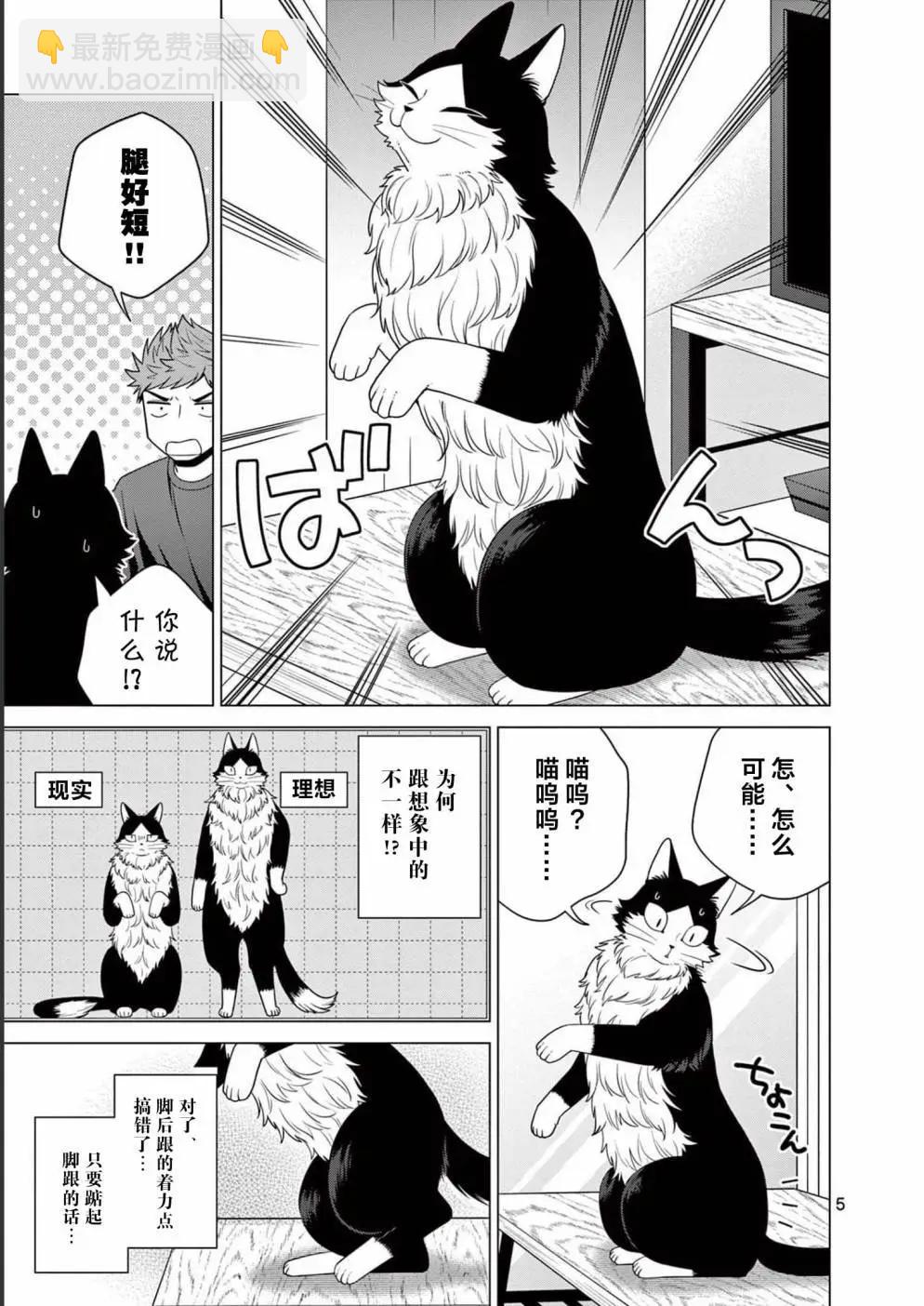 成爲貓咪的奴隸吧 - 第17話 - 1