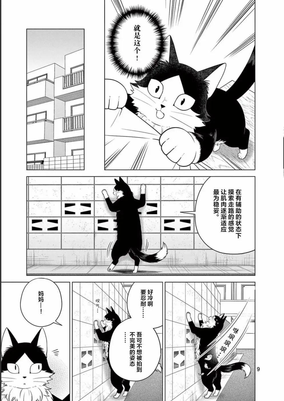 成爲貓咪的奴隸吧 - 第17話 - 1