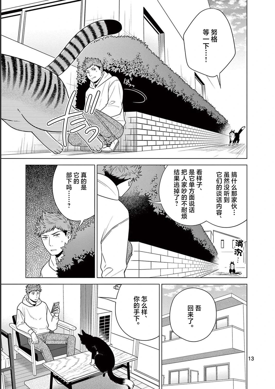 成爲貓咪的奴隸吧 - 第19話 - 1