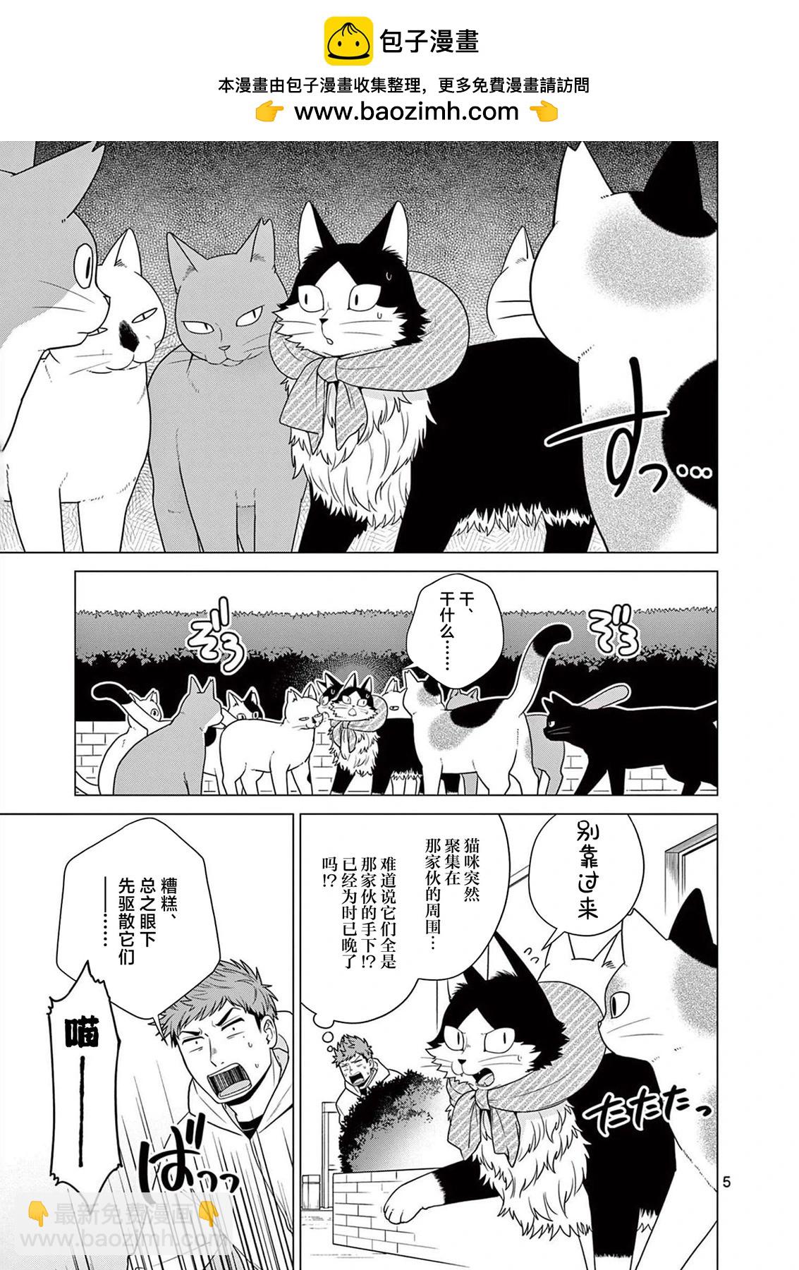 成爲貓咪的奴隸吧 - 第19話 - 1
