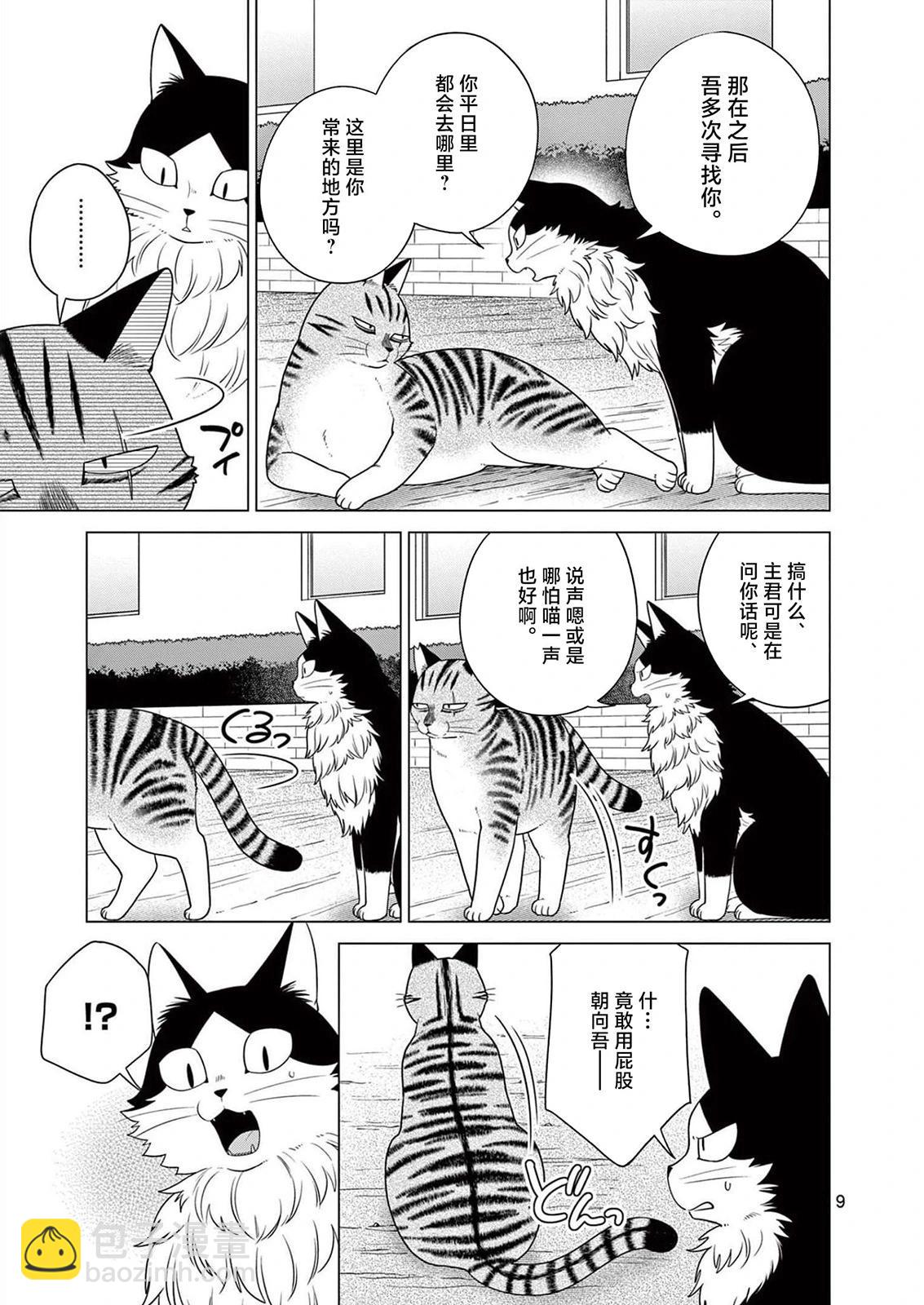 成爲貓咪的奴隸吧 - 第19話 - 1