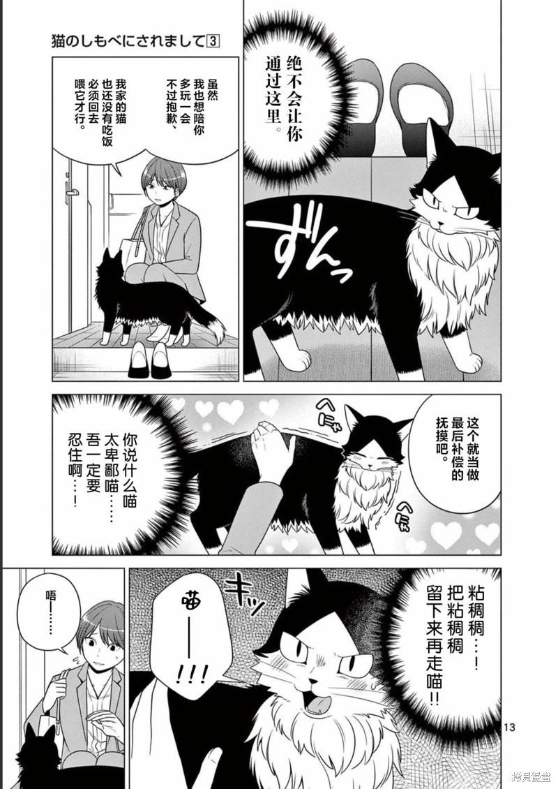 成爲貓咪的奴隸吧 - 第22話 - 1