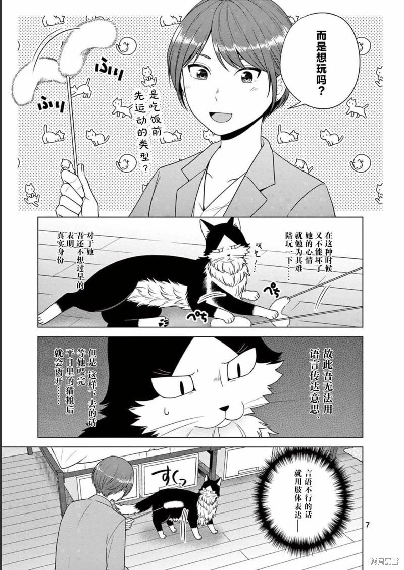 成爲貓咪的奴隸吧 - 第22話 - 3
