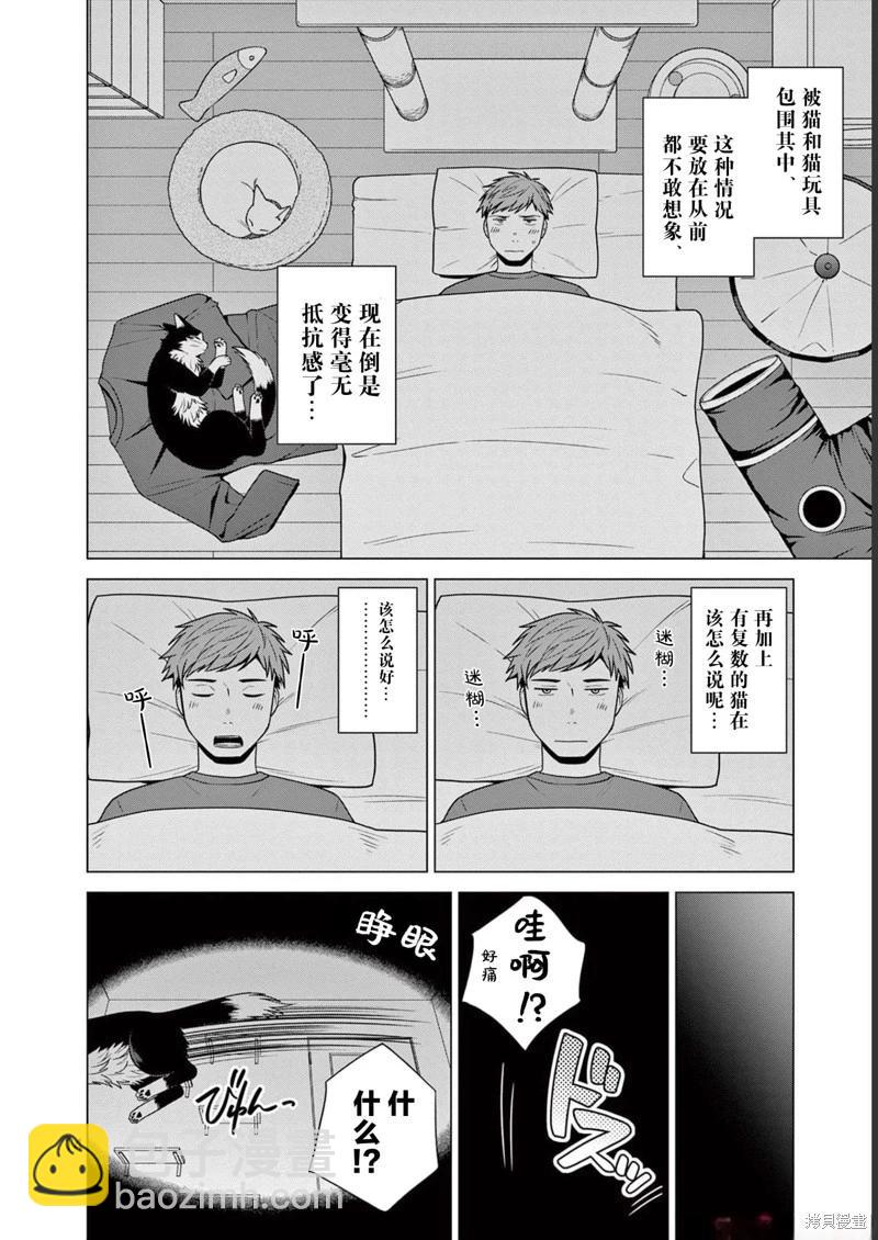 成爲貓咪的奴隸吧 - 第23話 - 1