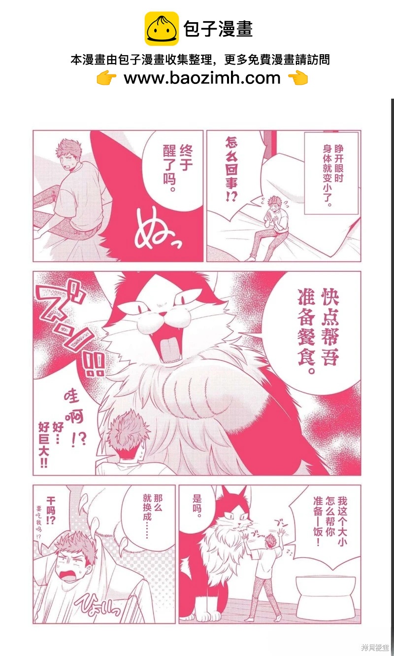 成爲貓咪的奴隸吧 - 第23話 - 1