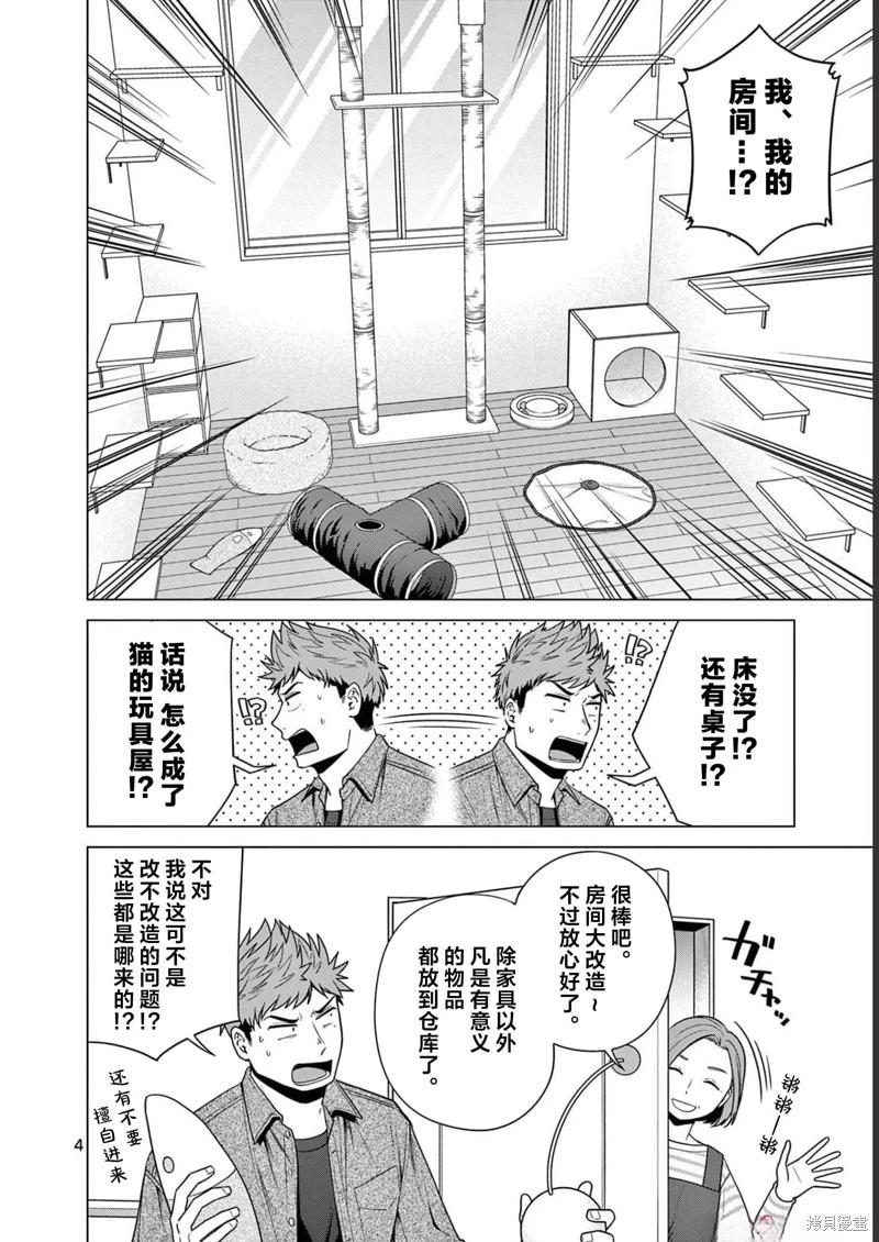 成爲貓咪的奴隸吧 - 第23話 - 3