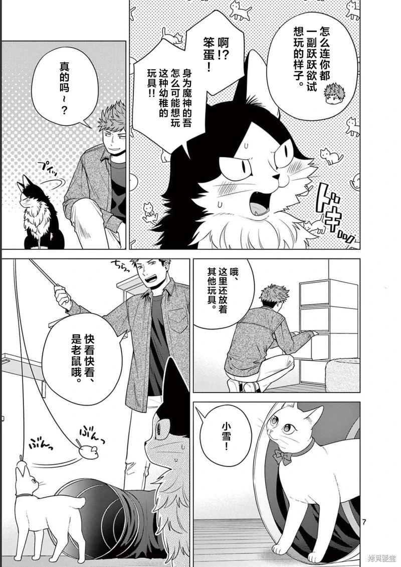 成爲貓咪的奴隸吧 - 第23話 - 2