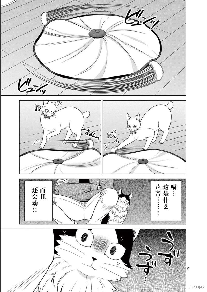 成爲貓咪的奴隸吧 - 第23話 - 4