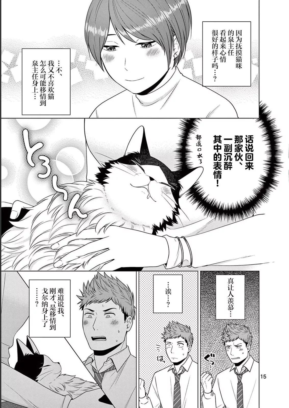 成爲貓咪的奴隸吧 - 第09話 - 3
