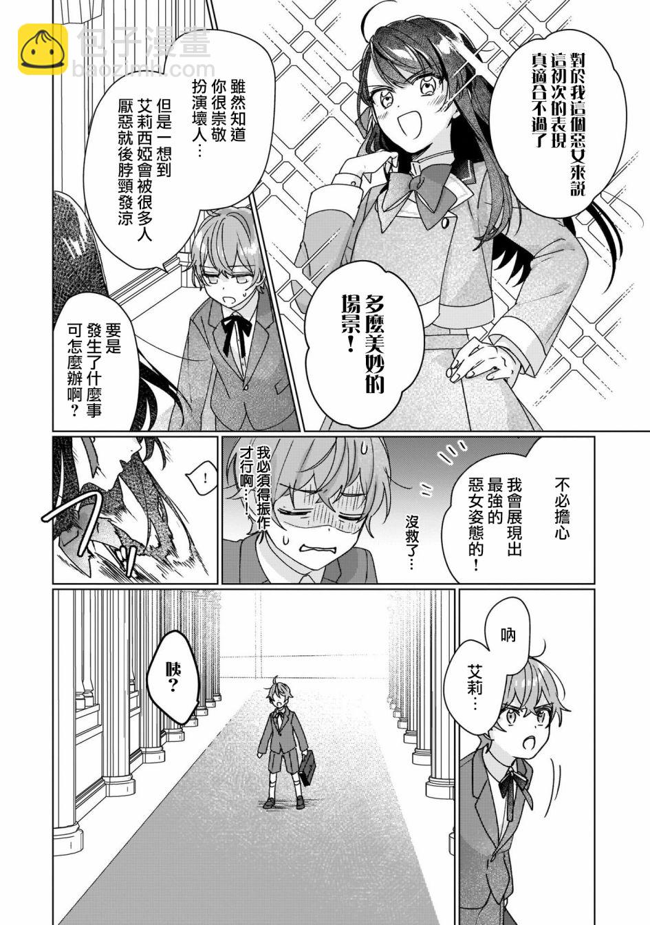 成爲名垂青史的惡役千金吧！少女越壞王子越愛！ - 第9話 - 4