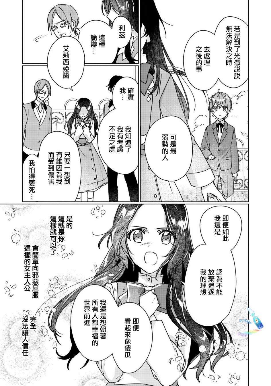 成爲名垂青史的惡役千金吧！少女越壞王子越愛！ - 第9話 - 5