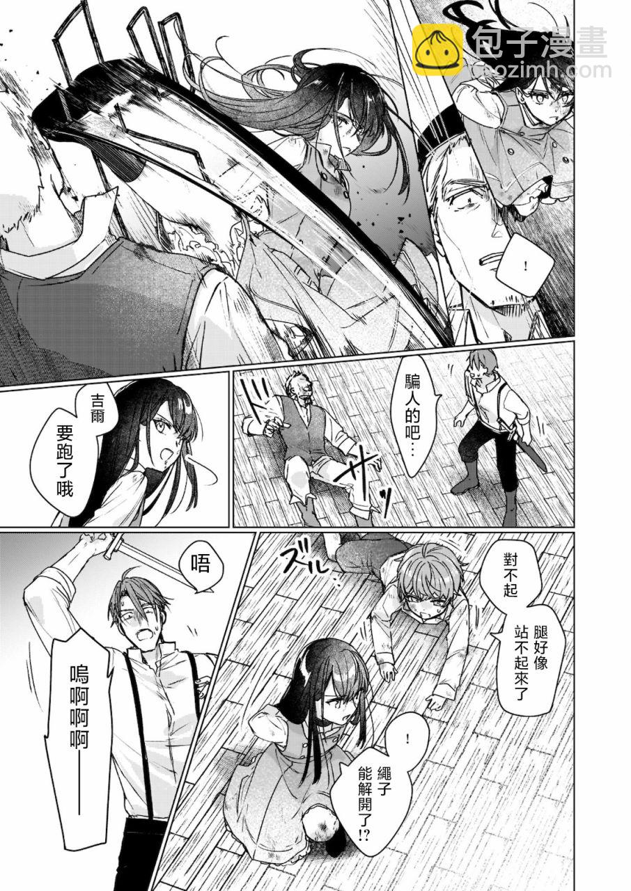 成爲名垂青史的惡役千金吧！少女越壞王子越愛！ - 第11.2話 - 3