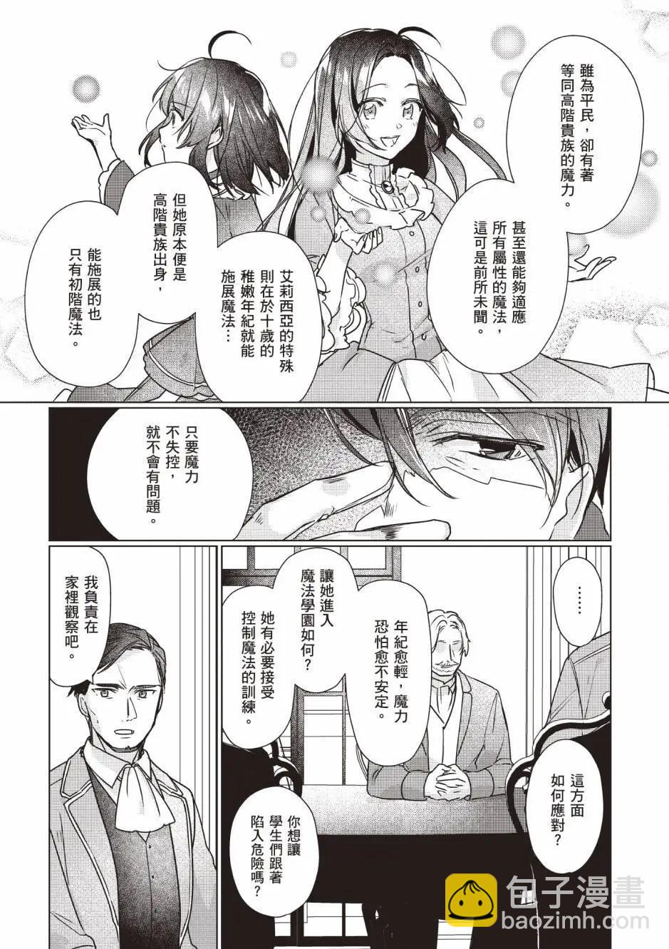 成爲名垂青史的惡役千金吧！少女越壞王子越愛！ - 第02卷(1/4) - 2