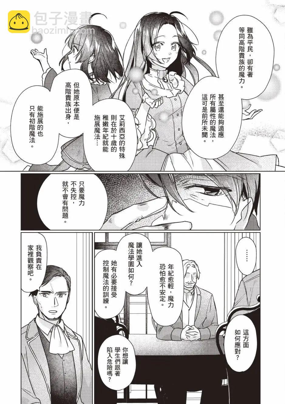 成爲名垂青史的惡役千金吧！少女越壞王子越愛！ - 第02卷(1/4) - 3