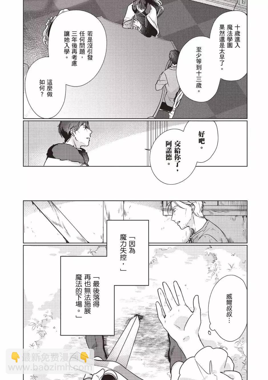 成爲名垂青史的惡役千金吧！少女越壞王子越愛！ - 第02卷(1/4) - 4