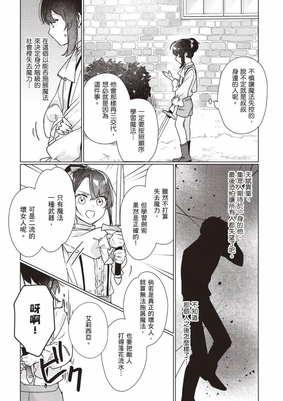成爲名垂青史的惡役千金吧！少女越壞王子越愛！ - 第02卷(1/4) - 5