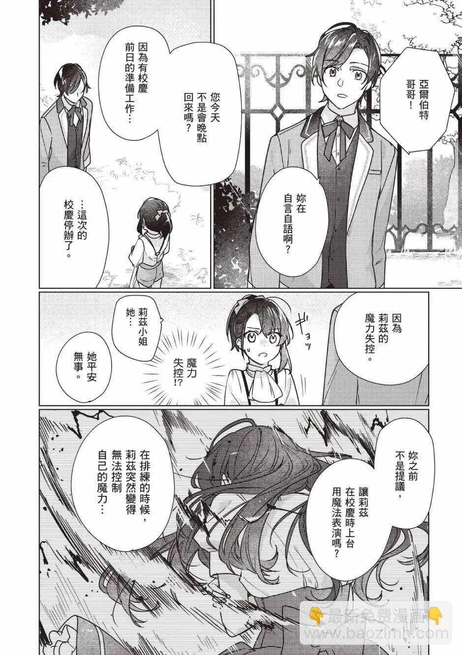 成爲名垂青史的惡役千金吧！少女越壞王子越愛！ - 第02卷(1/4) - 6