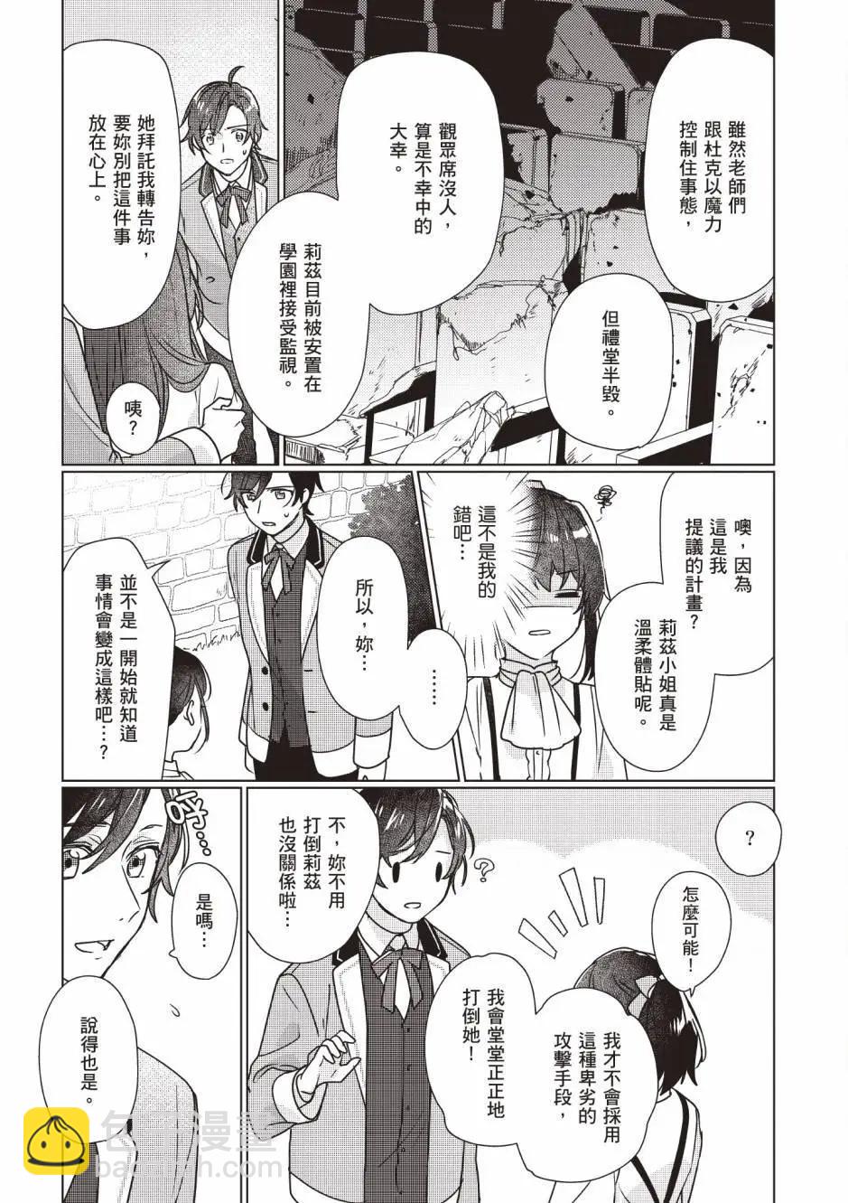 成爲名垂青史的惡役千金吧！少女越壞王子越愛！ - 第02卷(1/4) - 7