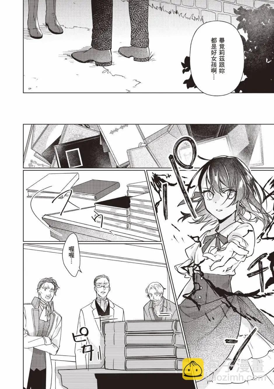 成爲名垂青史的惡役千金吧！少女越壞王子越愛！ - 第02卷(1/4) - 8