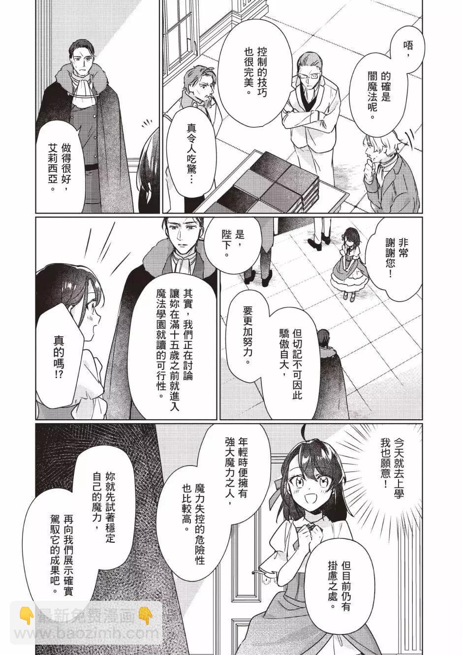 成爲名垂青史的惡役千金吧！少女越壞王子越愛！ - 第02卷(1/4) - 1